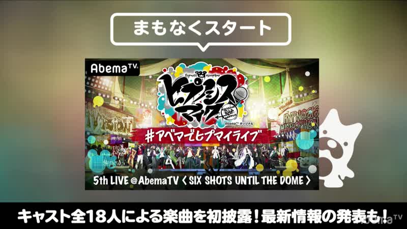 Hypnosis mic division rap battle 5th live abematv "six shots until the dome"