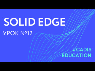 Solid edge манипулирование размерами в 2d эскизировании