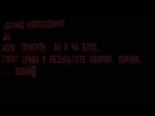 26 апреля 1986 го чернобыль крупнейшая авария за всю историю атомной энергетики переговоры диспетчера цппз с диспетчерами в