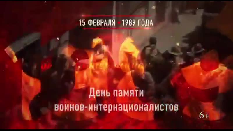 15 февраля в россии отмечается день памяти воинов интернационалистов, исполнявших служебный долг за пределами отечества