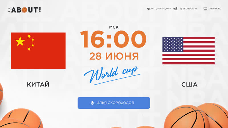 Смотреть чемпионат мира u19 на русском онлайн китай – сша