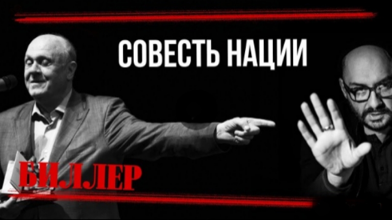 Совесть нации владимир меньшов и другие, против серебренникова