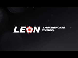 Рабочее зеркало leonbets / бк леон