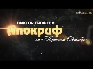 Апокриф на красном октябре "dolce vita"