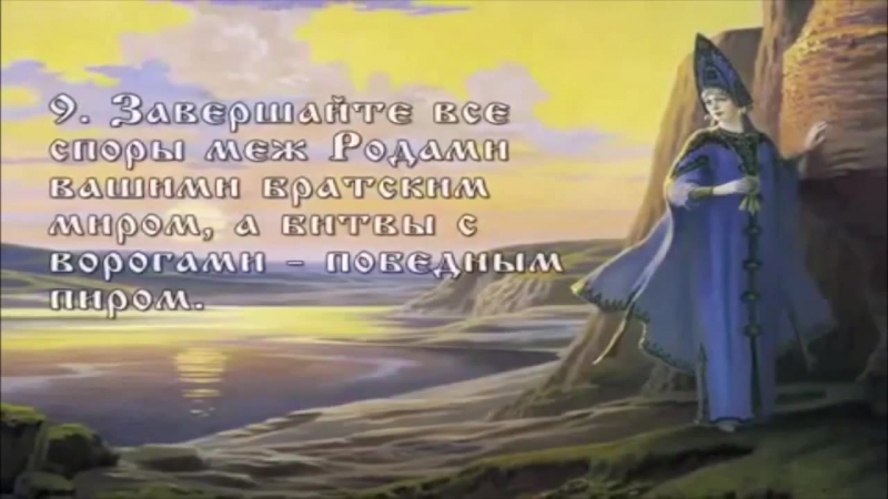 Заповеди стрибога