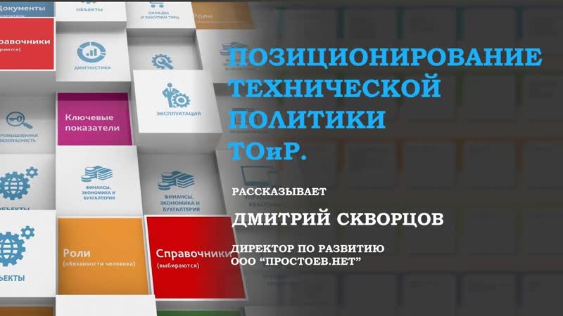 9 позиционирование технической политики тоир rcm техническое обслуживание и ремонт