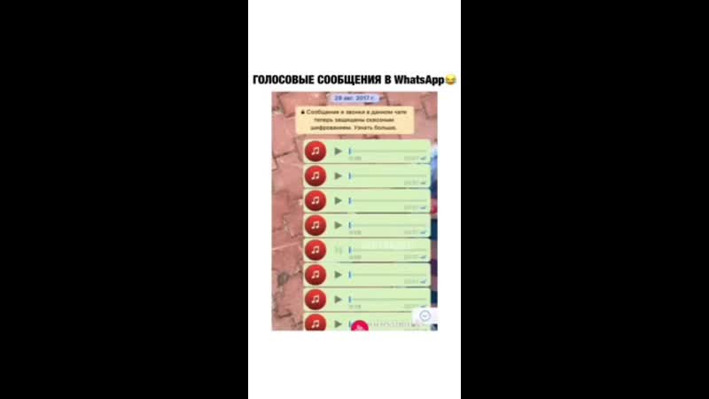 Голосовые сообщения в whatsapp