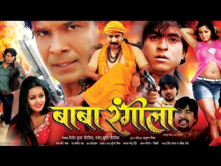 बाबा रंगीला "baba rangila" 2014 bhojpuri hot songs video juke box full songs