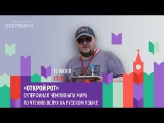 Открой рот суперфинал