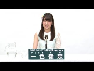 Ske48 team s kks isshiki rena