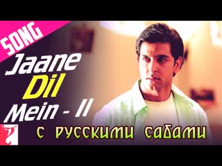 Jaane dil mein (part 2) mujhse dosti karoge ¦¦ hrithik rani ( )