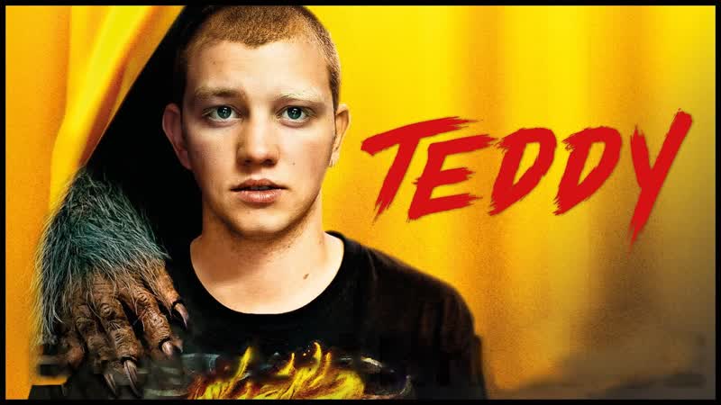 Тедди (2020) teddy