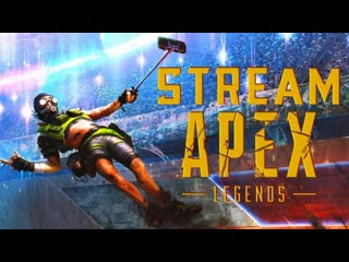 🎮stream🎮 apex legends совместно с luka svetlov