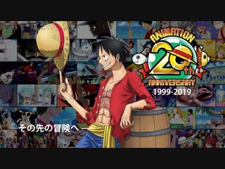 One piece animation 20th anniversary promotional video 1999 2019