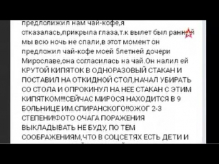 Мать рассказала, как бортпроводник плеснул кипяток на ее дочь в самолете