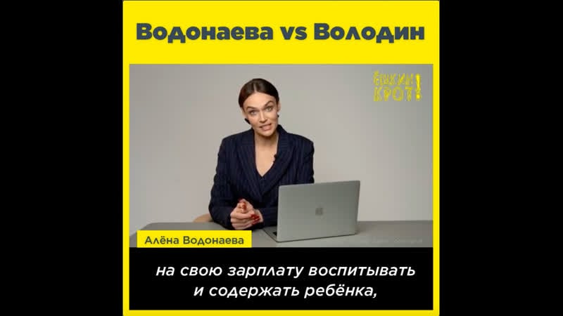 Водонаева vs володин