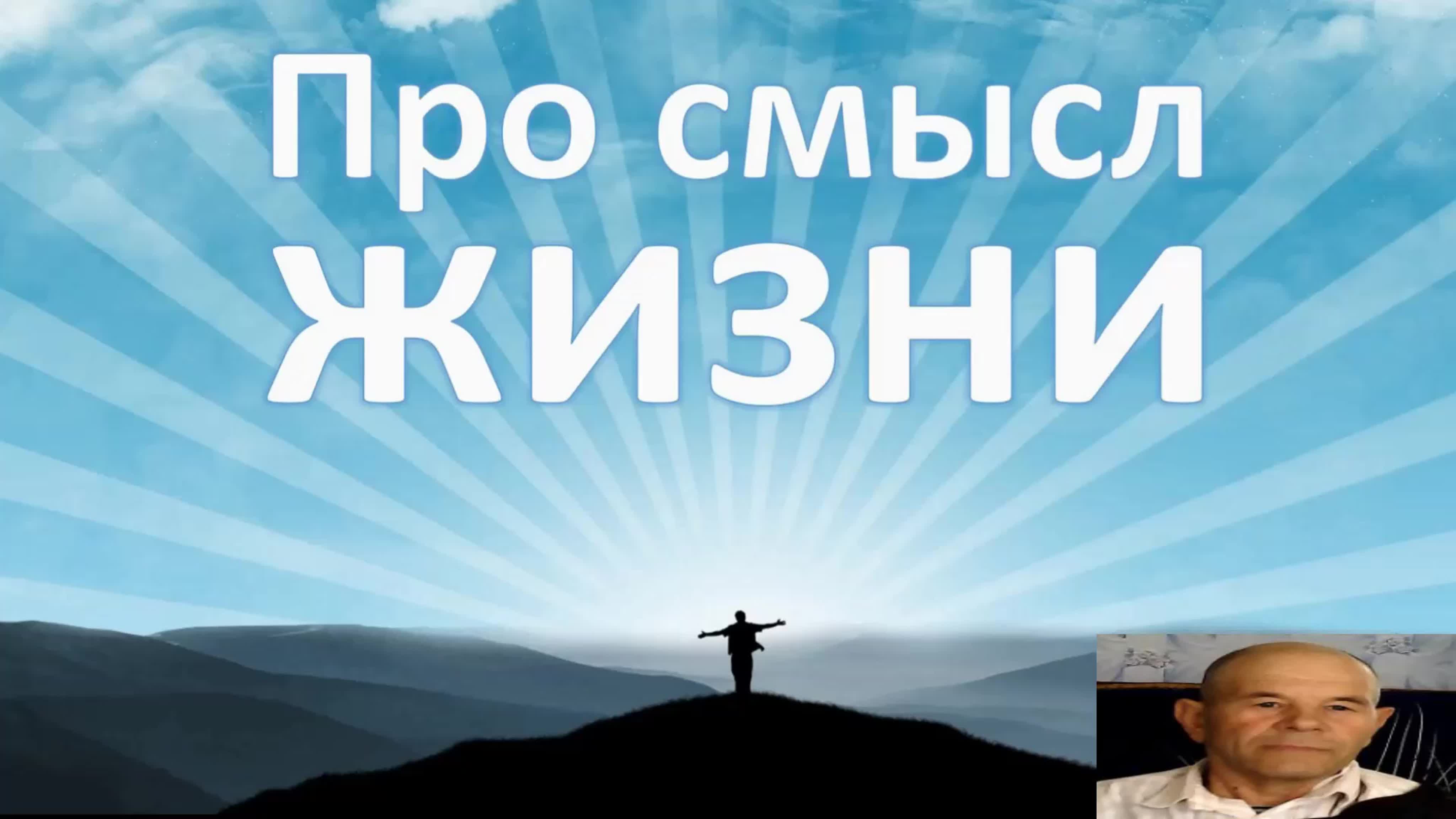 Как найти свой смысл жизни. О смысле жизни. Картинки со смыслом о жизни. Фото поиск смысла жизни. Смысл жизни человека.
