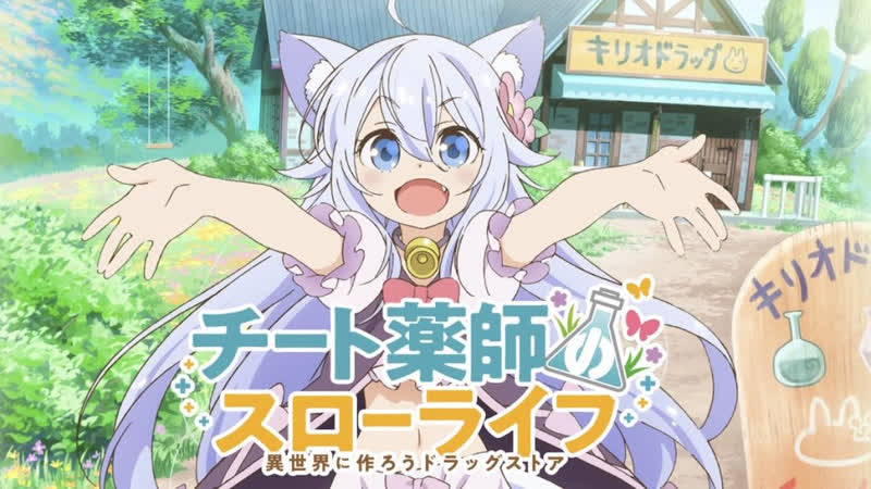 Аниме чит фармацевт аптека в другом мире все серии подряд [аниме марафон]