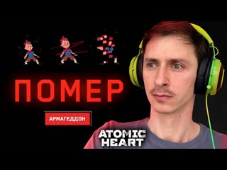Atomic heart прохождение mr cat на сложности армагеддон! №3 и тут начались неприятности!!!