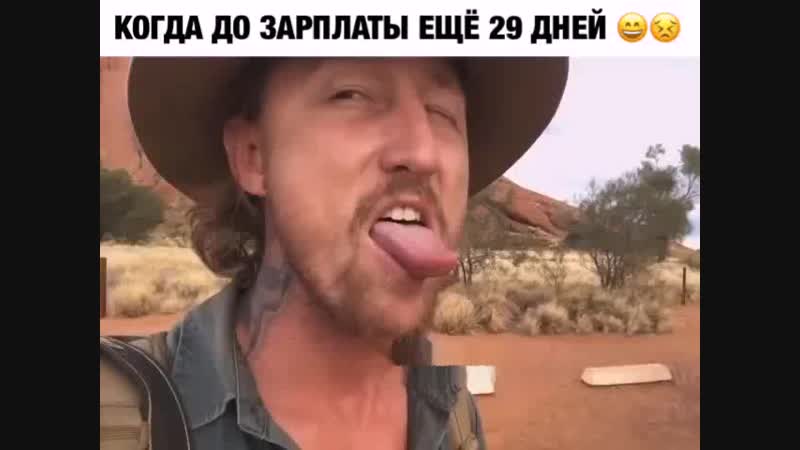 Когда ждёшь зарплату