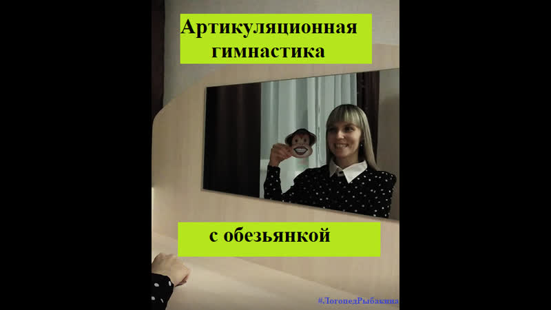 Артикуляционная гимнастика с обезьянкой