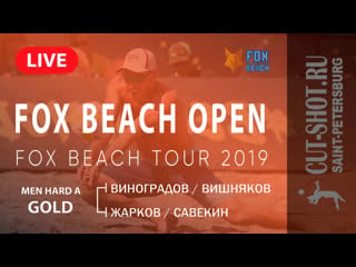 Men hard a gold виноградов/вишняков vs жарков/савекин fox beach open | 08 06 2019