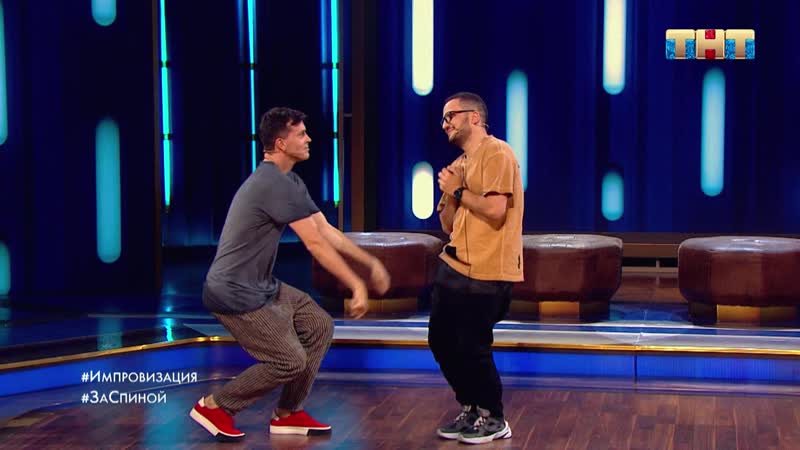 Фрагмент импровизации «за спиной» 5 сезон, 30 серия (144)
