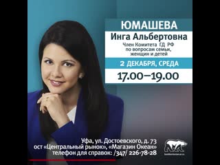 2 декабря инга юмашева проведет прием граждан