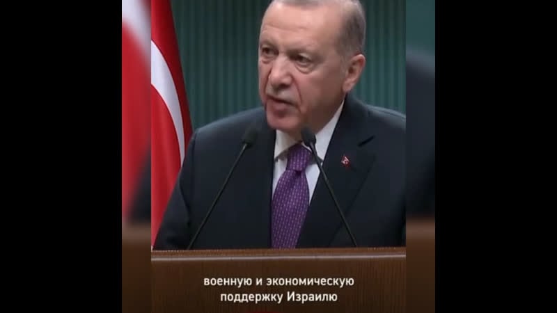 Реджеп грозит израилю