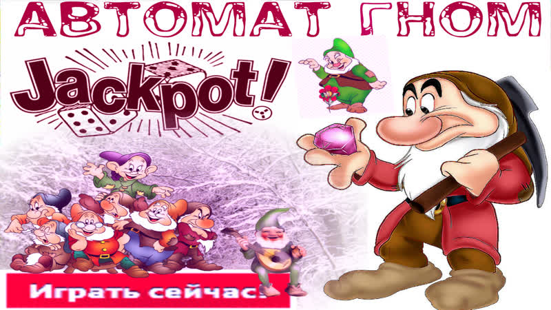 За 5 минут сорвал большой куш рублей в слоте гном заносы автомата gnome в клубе вулкан онлайн
