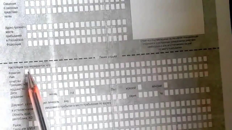 Как оформить временную регистрацию в рф заполнение бланка