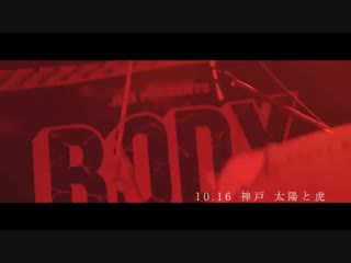 Body and soul tour day4