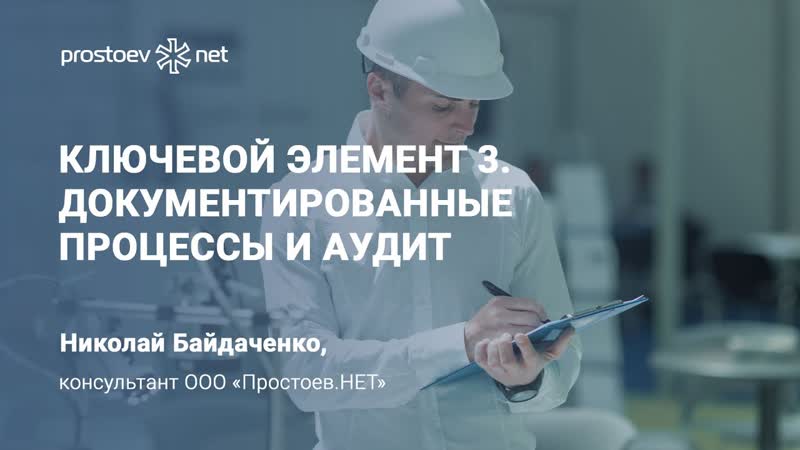 6 ключевой элемент 3 документированные процессы и аудит тоир, rcm reliability