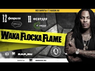 Waka flocka flame – promo | nm music