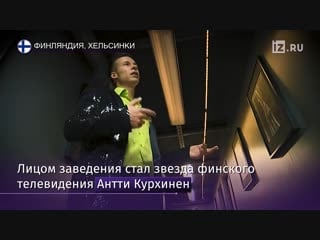 Публичный дом с куклами в финляндии