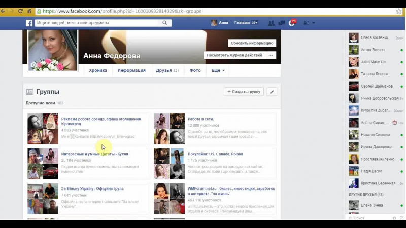 Работа с facebook поиск целевой аудитории, распространение новостей