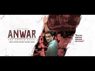 Анвар нерасказанная история (2023) anwar the untold story