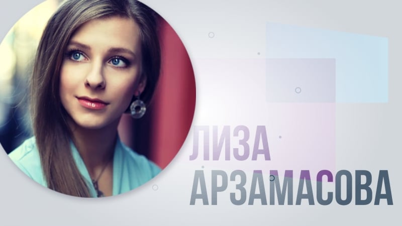 Лиза арзамасова о «молодых» стариках и «престарелых» молодых