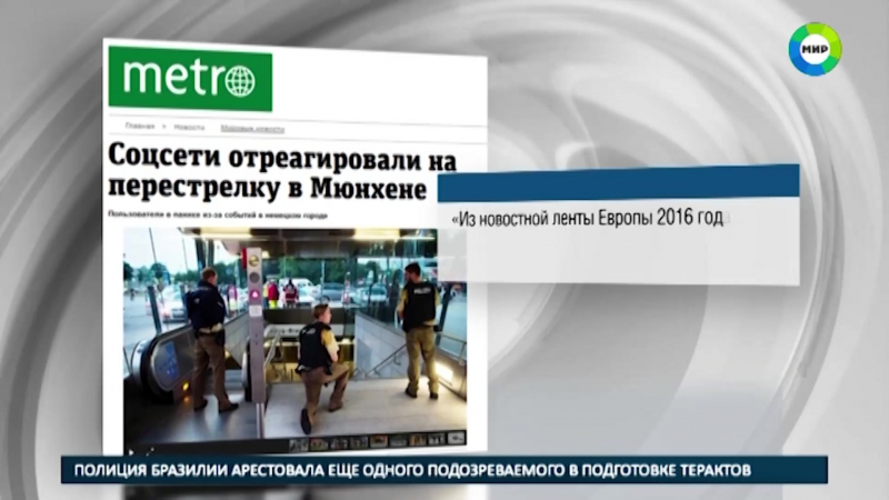 Пользователи соцсетей шокированы стрельбой в мюнхене