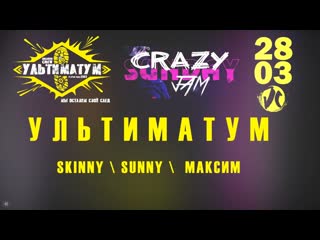 Anuf улт crazy sunday jam улт выходы 28 03 2021