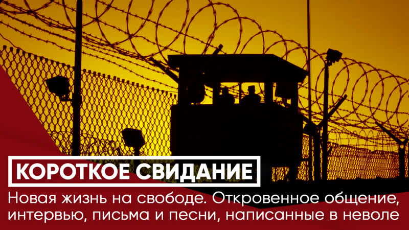 Мой суженый осужденный