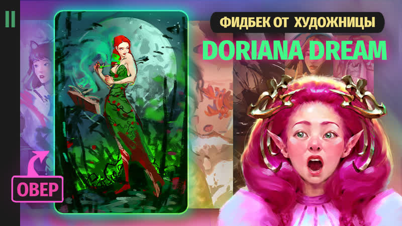 Фидбек подписчикам паблика doriana dream art часть 2
