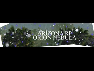 Orion nebula (arizona rp)