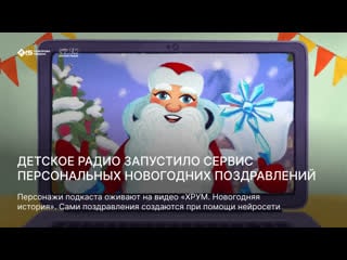 Герои детективного агентства «хрум» поздравят детей с новым годом с помощью нейросети