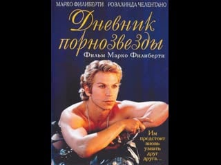 Дневник порнозвезды (poco più di un anno fa, 2003)