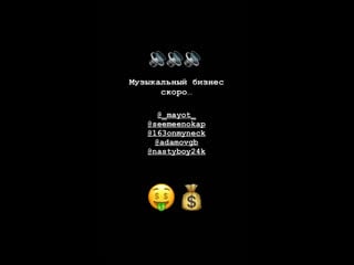 Mayot, 163onmyneck & seemee отрывок нового трека [wwm]