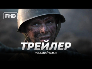 Rus | трейлер №1 «28 панфиловцев» 2016