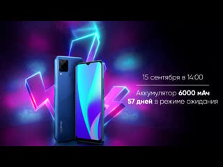 Онлайн трансляция презентации realme c15