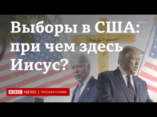 Как религия может повлиять на выборы в сша?