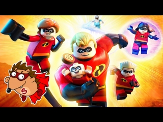 Ежёнок и суперсемейка | 1 | без комментов | the incredibles lego